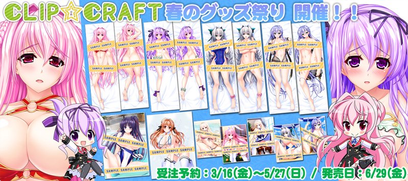 【CLIP☆CRAFT】CLIP☆CRAFT春のグッズ祭(新作＆再販)開催です！ 新しい季節をユニオリヒロインたちと一緒にいかがですか！？(*´▽｀*) #ユニオリ hs-crowd.co.jp/clip-craft/pro…