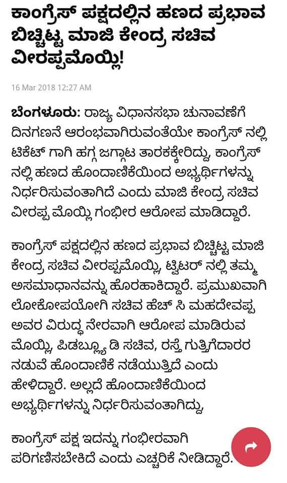 naik_213's tweet image. ಕಾಂಗ್ರೇಸ್ಸಿನಲ್ಲಿ ಹಣದ ಹೊಂದಾಣಿಕೆ ಮಾತ್ರವಲ್ಲ, ನಂಬಿದವರ ಬೆನ್ನಿಗೆ ಚೂರಿ ಇಕ್ಕೋ ಪರಿಪಾಠ ಕೂಡ ಇದೆ.
#MoilyExposesCongress