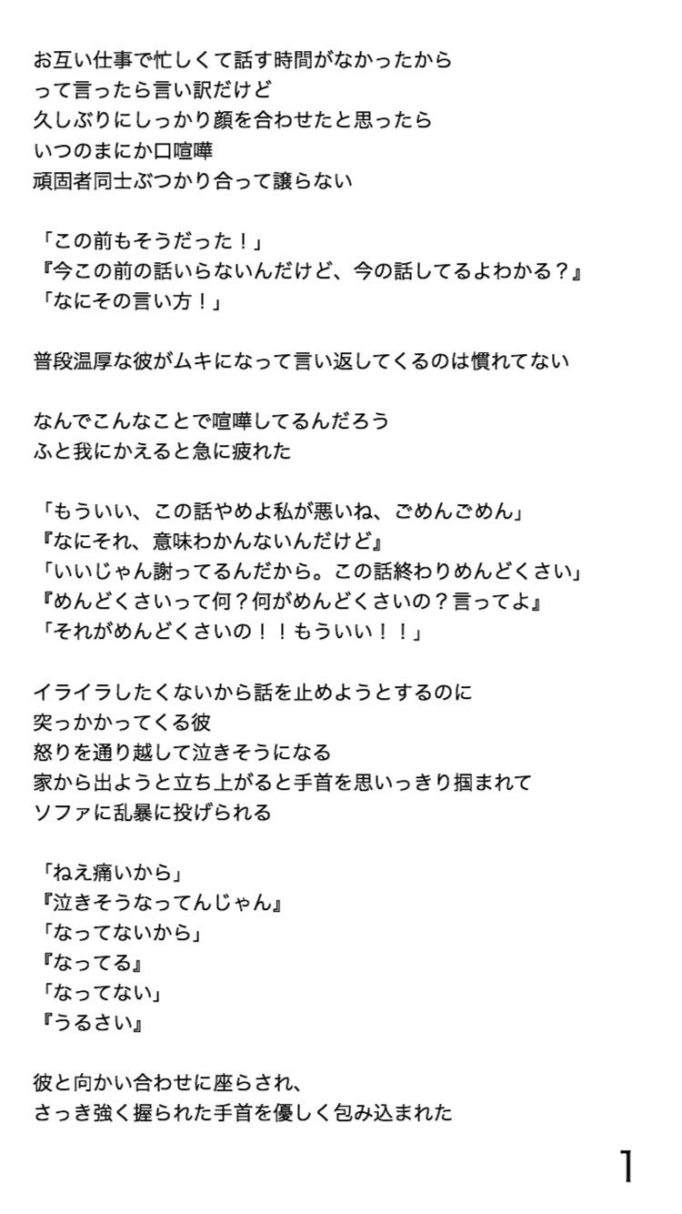 えの 喧嘩 Jessy Jrで妄想 Sixtonesで妄想