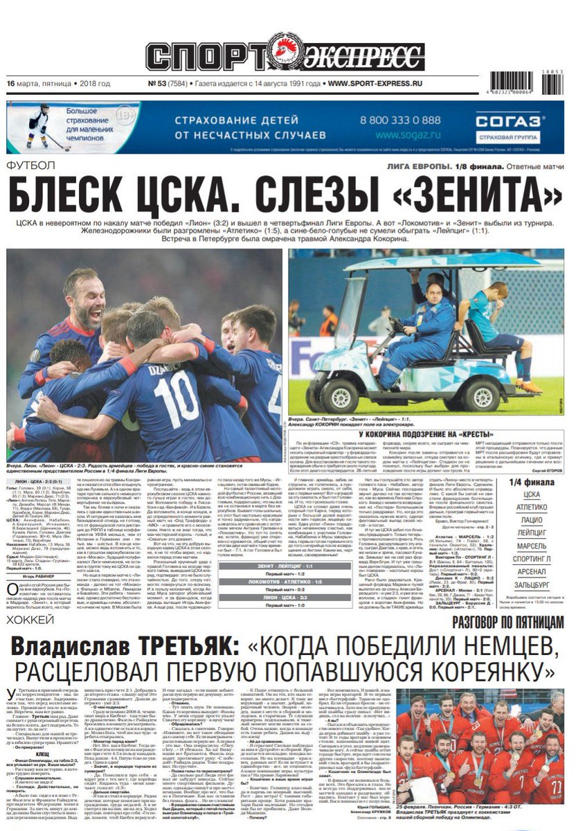 Читать номер спорт экспресс. Спортэкспрессс.ру. Sport-Express.ru. Спорт экспресс статьи. Спортэкспрессс официальный сайт.
