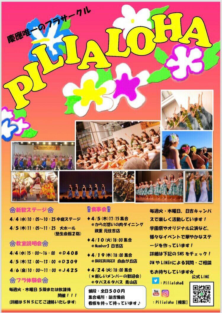 Pilialoha4's tweet photo. aloha〜🌺
今日は新歓食事会についてお知らせします🌈
4月5日 17時15分集合
4月10日 18時集合
4月19日  18時集合
3日間とも美味しいお店で開催します💖ポスター参考にしてください✨500円を持って、諭吉前に集合です⭐️みなさんのお越し、お待ちしています💕 https://t.co/RpyrWg8hmh