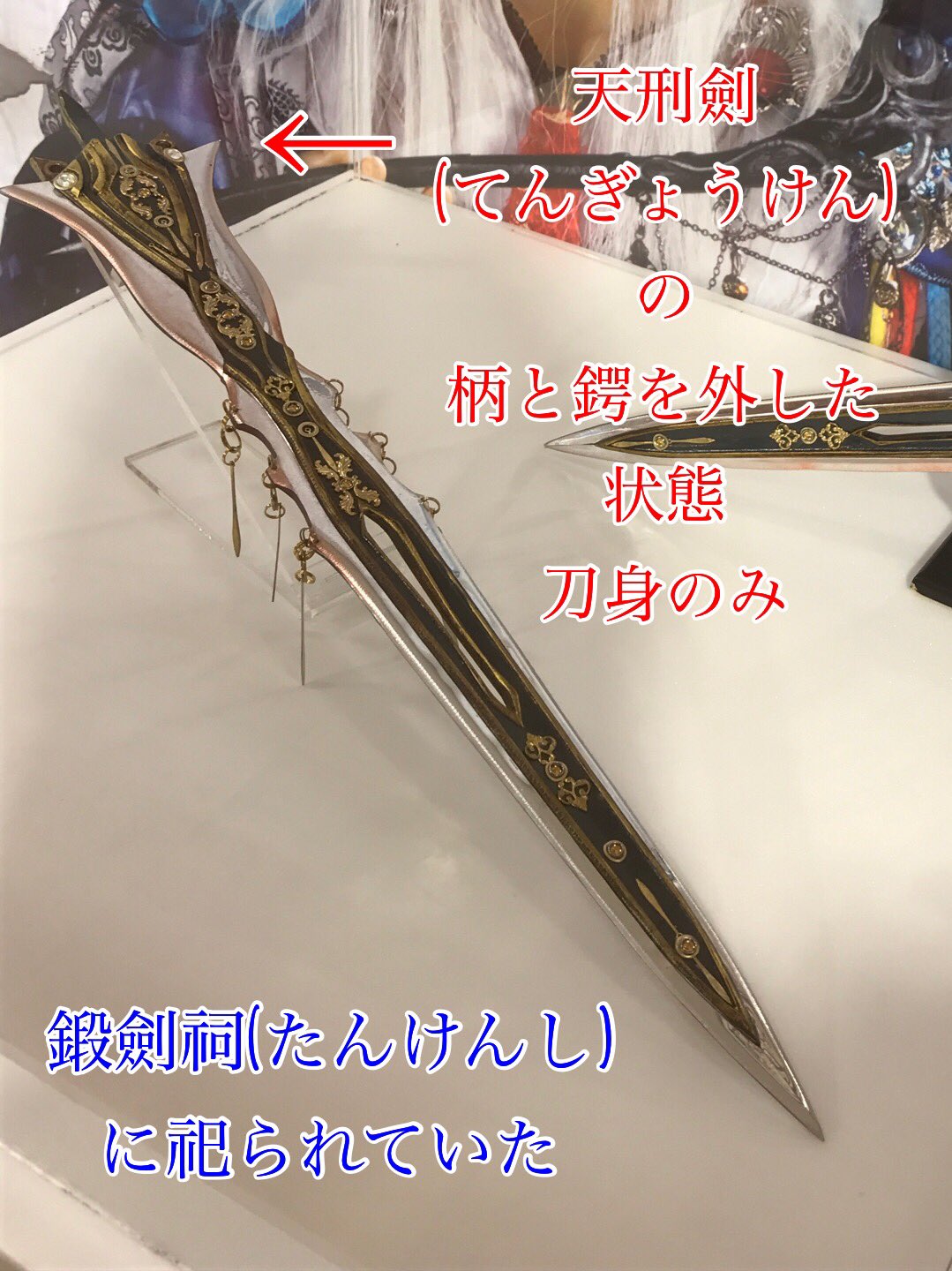 はち ヅカ東離 サンダーボルトファンタジーを見たけど名前が難しい は つか つば ってなりがちなので 手持ちの写真に文字で解説つけてみました 東離劍遊紀を履修時の参考にどうぞ 神誨魔械 しんかいまかい の天刑劍は物語の重要なキーアイテムです