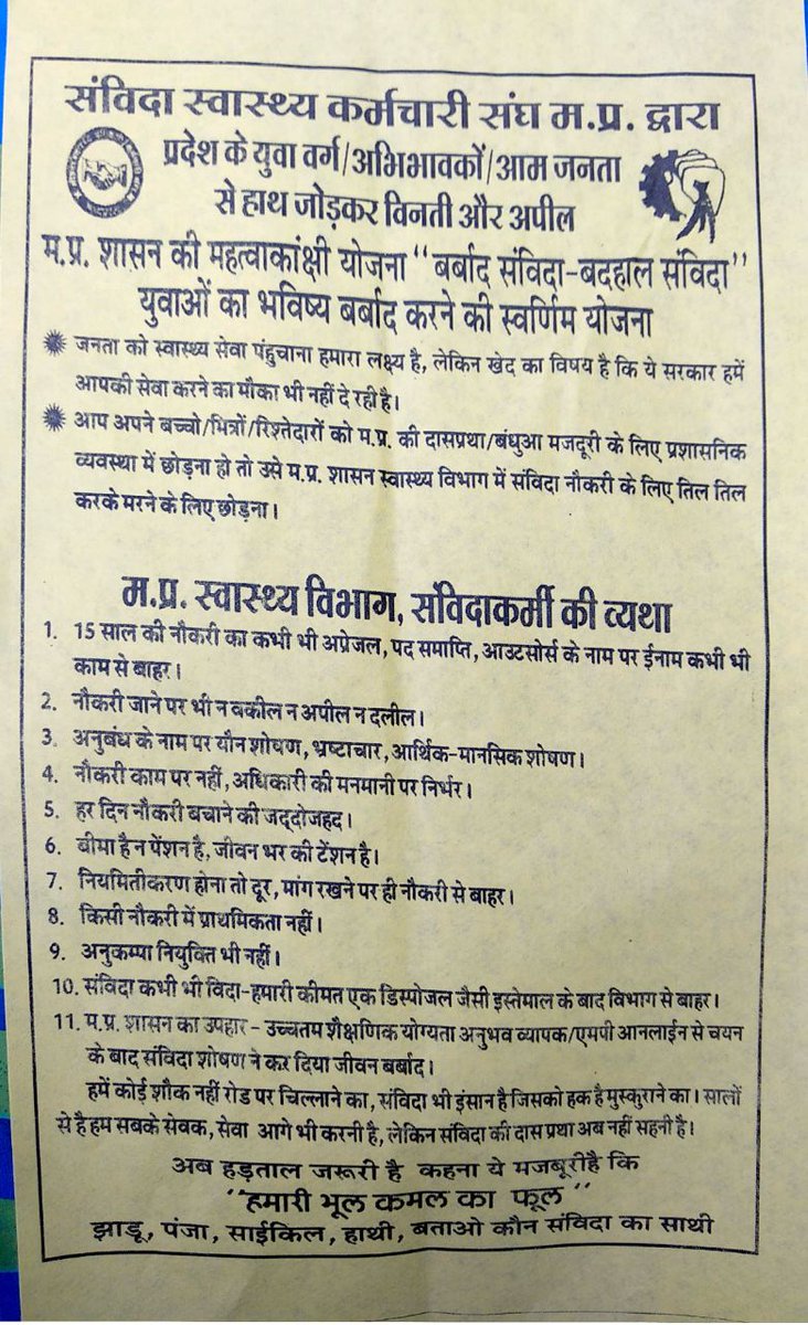 drrishiyadav's tweet photo. #बीजेपी_को_वोट_नही 
15 साल हो गए संविदा पर ओर इनको नियमित करने की कोई सोच नही।
स्वास्थ्य मंत्रीजी ps की भाषा कब तक बोलेंगे।जायज मांग और क्या होगी। सिर्फ #नियमितीकरण
@ChouhanShivraj
@JM_Scindia
@AmitShah
@INCMP
@anandibenpatel
@ZeeMPCG https://t.co/mOsU4TRgEm