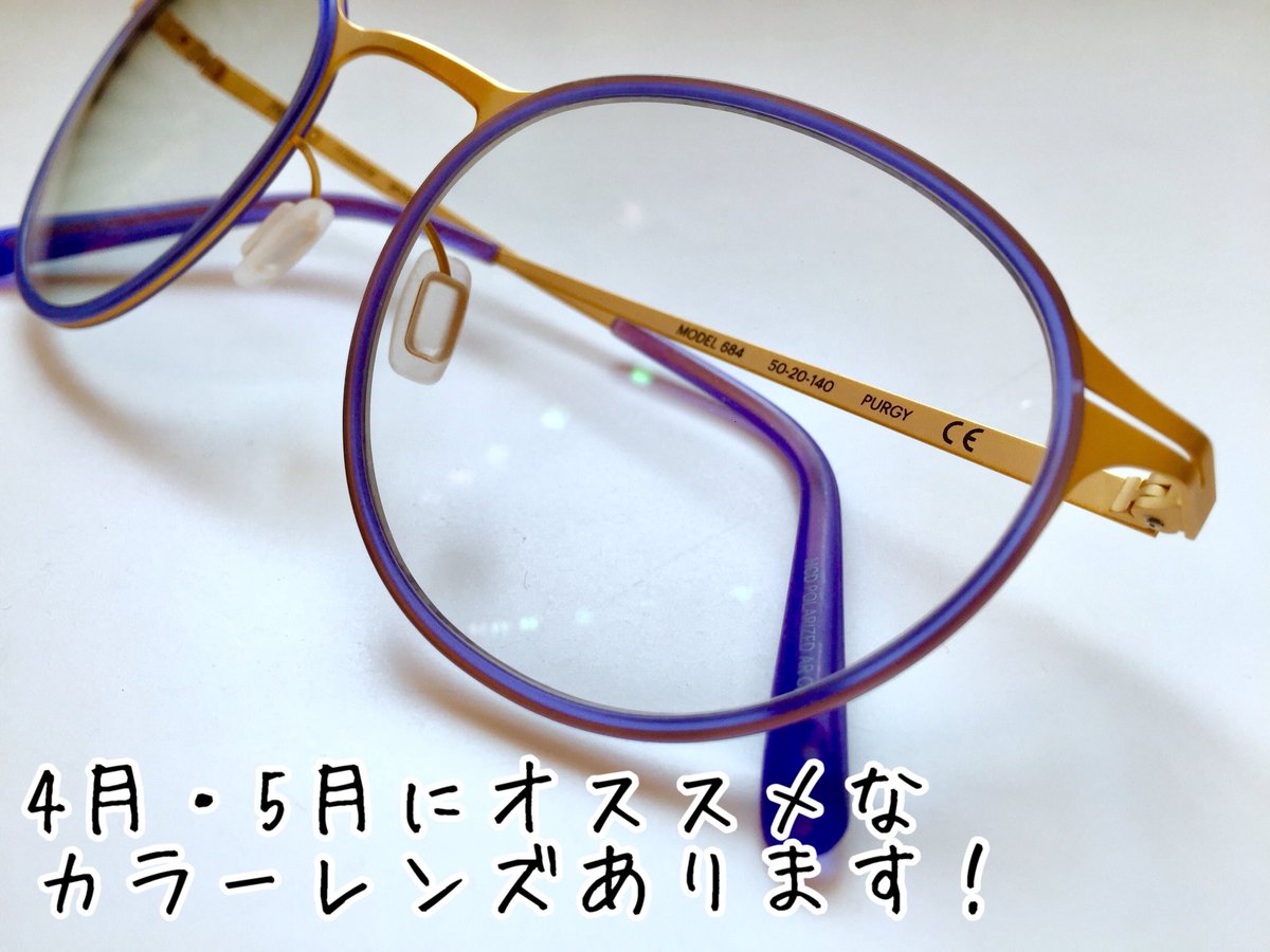 ボアール 7月も藤野アートヴィレッジに参加予定 Twitter પર 春は色が変わるレンズ 調光レンズと言います 変光レンズじゃないよ サングラス トレンド Modo メガネ 眼鏡店 厚木 海老名 平塚 相模大野 横浜 茅ヶ崎 小田原 伊勢原 藤沢 紫外線対策 ボアール 7月も藤野アートヴィレッジに参加予定 Twitter પર 春は色が変わるレンズ 調光レンズと言います 変光レンズじゃないよ サングラス トレンド Modo メガネ 眼鏡店 厚木 海老名 平塚 相模大野 横浜 茅ヶ崎 小田原 伊勢原 藤沢 紫外線対策