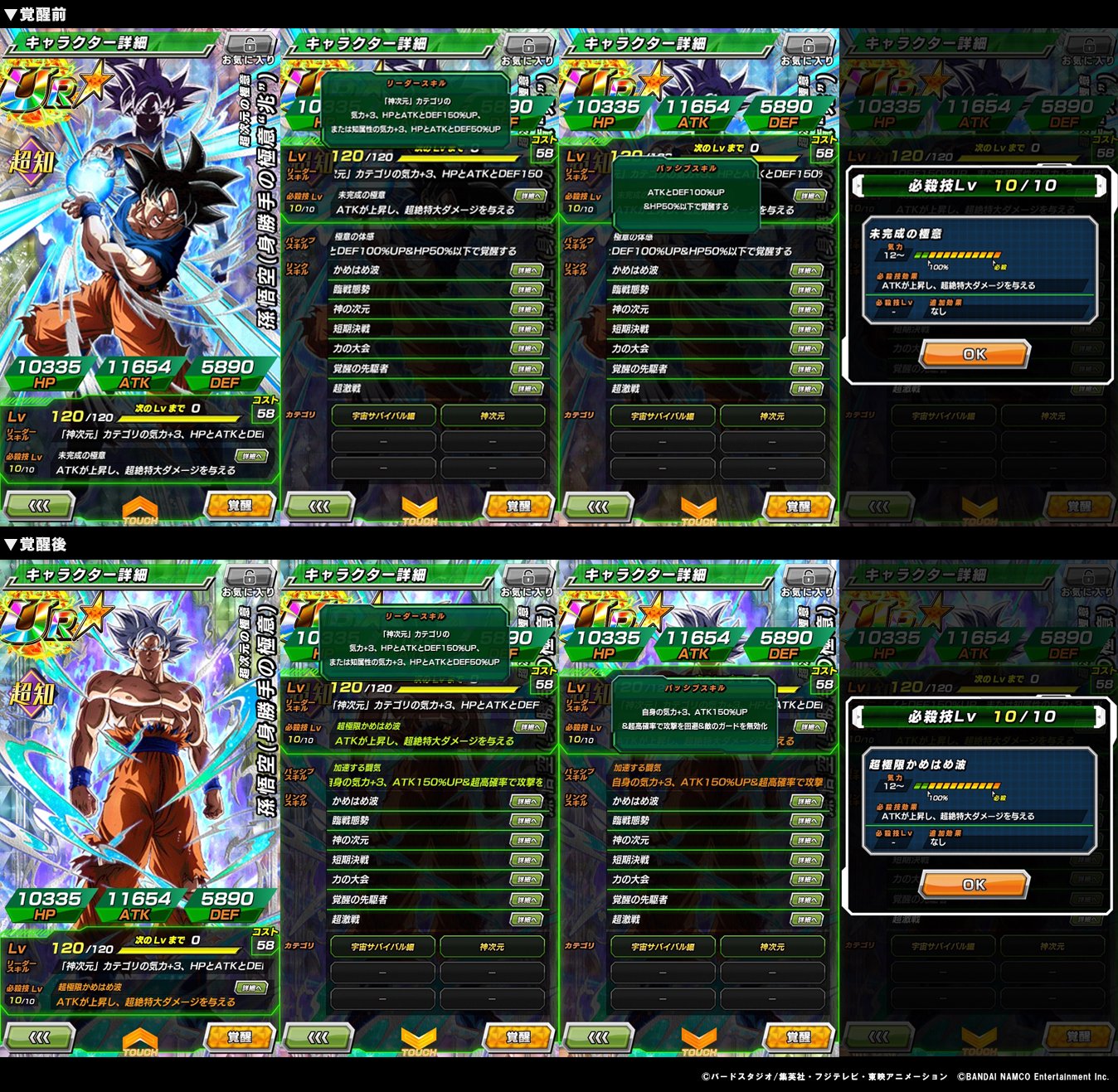 Twitter 上的 ドラゴンボールz ドッカンバトル 公式 本日登場予定 超次元の極意 孫悟空 身勝手の極意 兆 Ur ステータス公開 神の御技 ここに極まれり 孫悟空 身勝手の極意 兆 はバトル中に一定条件を満たすと孫悟空 身勝手の極意 へと覚醒