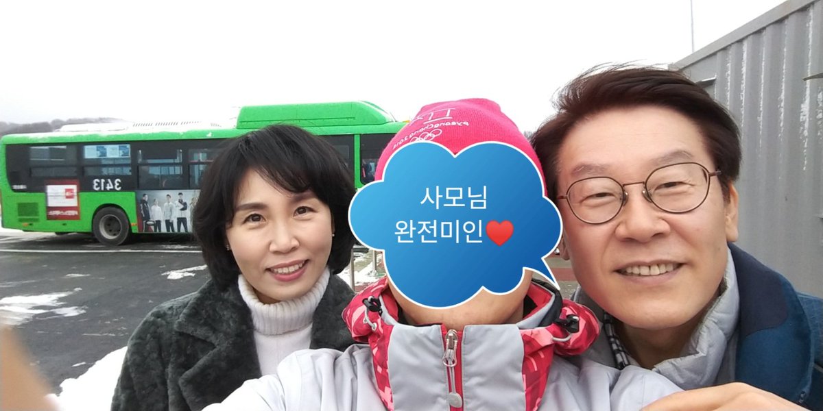 이재명시장님과  악수 3번이나 했다
사모님하고도  2번했다
사모님완전미인 시장님은 웃음천사

오늘 손안씻어야지