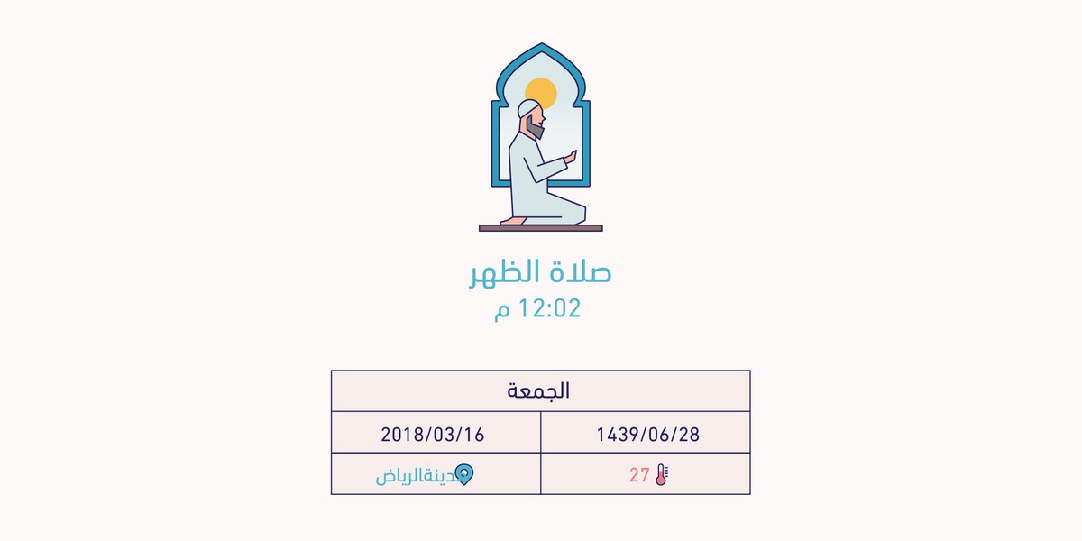 مواقيت الصلاة الرياض Twitterissa حان الان وقت صلاة الجمعة حسب التوقيت المحلي لـمدينة الرياض 12 02 م