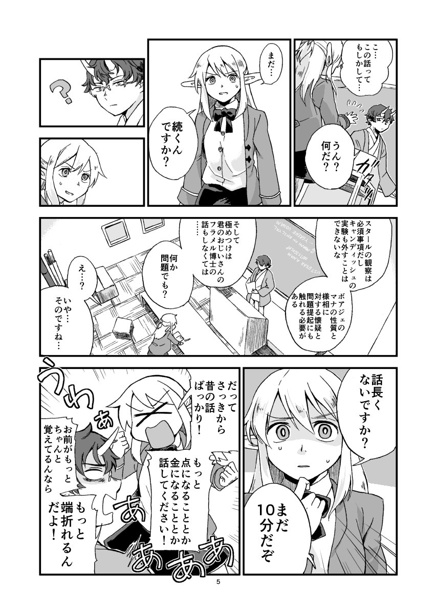 【まどれん最新話】第二章「魔法エネルギーとマナ(エリクサー)の関係」② 