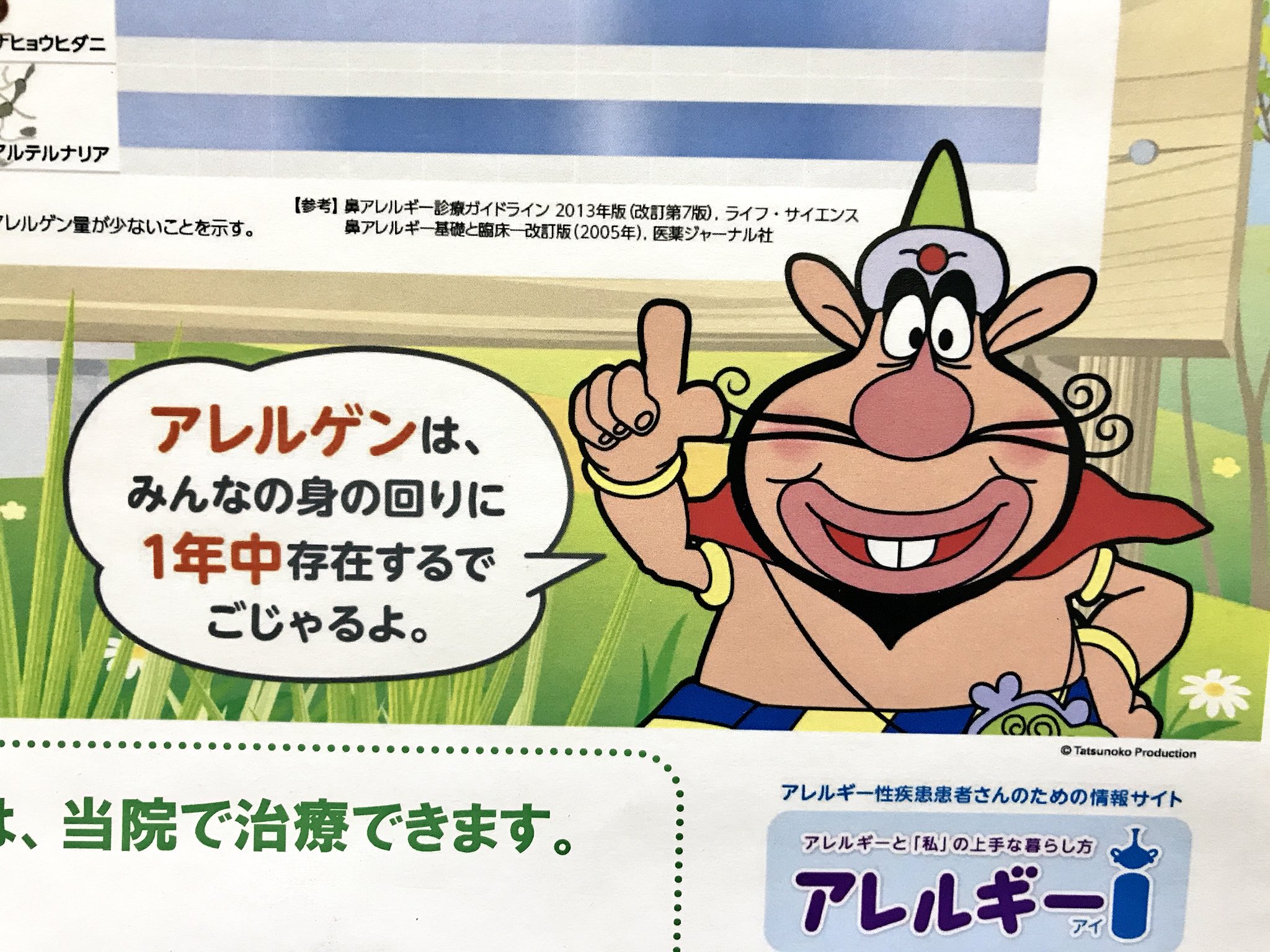 非売品 ハクション大魔王による花粉症注意の啓発ポスター 2種類