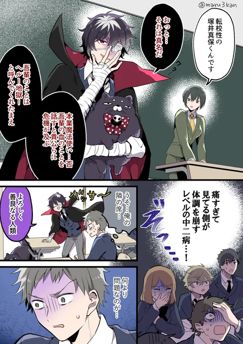 【創作漫画】「隣の中二病魔法使い」
ボツ供養であげたものを描きなおしました。色がついたり、担任が趣味に走ったショートカット娘になってたりします。 