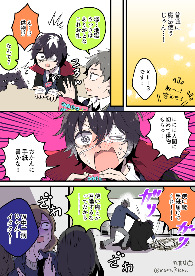 【創作漫画】「隣の中二病魔法使い」
ボツ供養であげたものを描きなおしました。色がついたり、担任が趣味に走ったショートカット娘になってたりします。 
