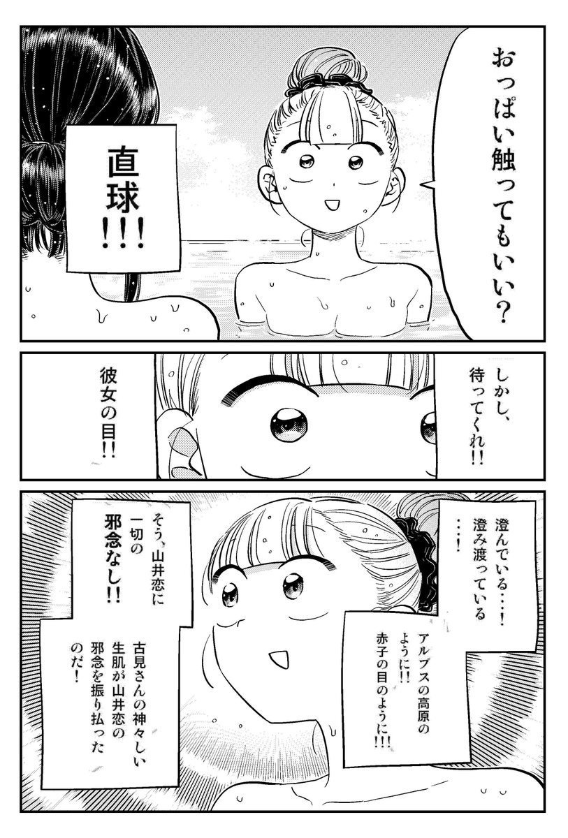 Uzivatel オダトモヒト Na Twitteru 古見さんは コミュ症です 第八巻 今日発売 です 夜露死苦ゥ 電子版は2週間後となります そちらも夜露死苦ゥウ