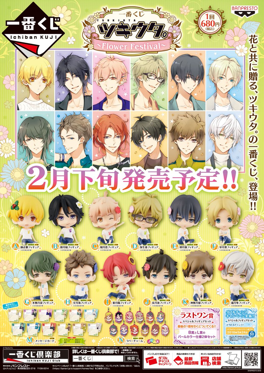 アニメイト八王子 Sur Twitter くじ情報 おつきみくじ Sq が残り僅かになりましたおぅ まだ引き足りない方はお急ぎくださいおぅ 一番くじ ツキウタ Flower Festival おつきみくじ Alive アニくじ Tsukipro The Animation も大