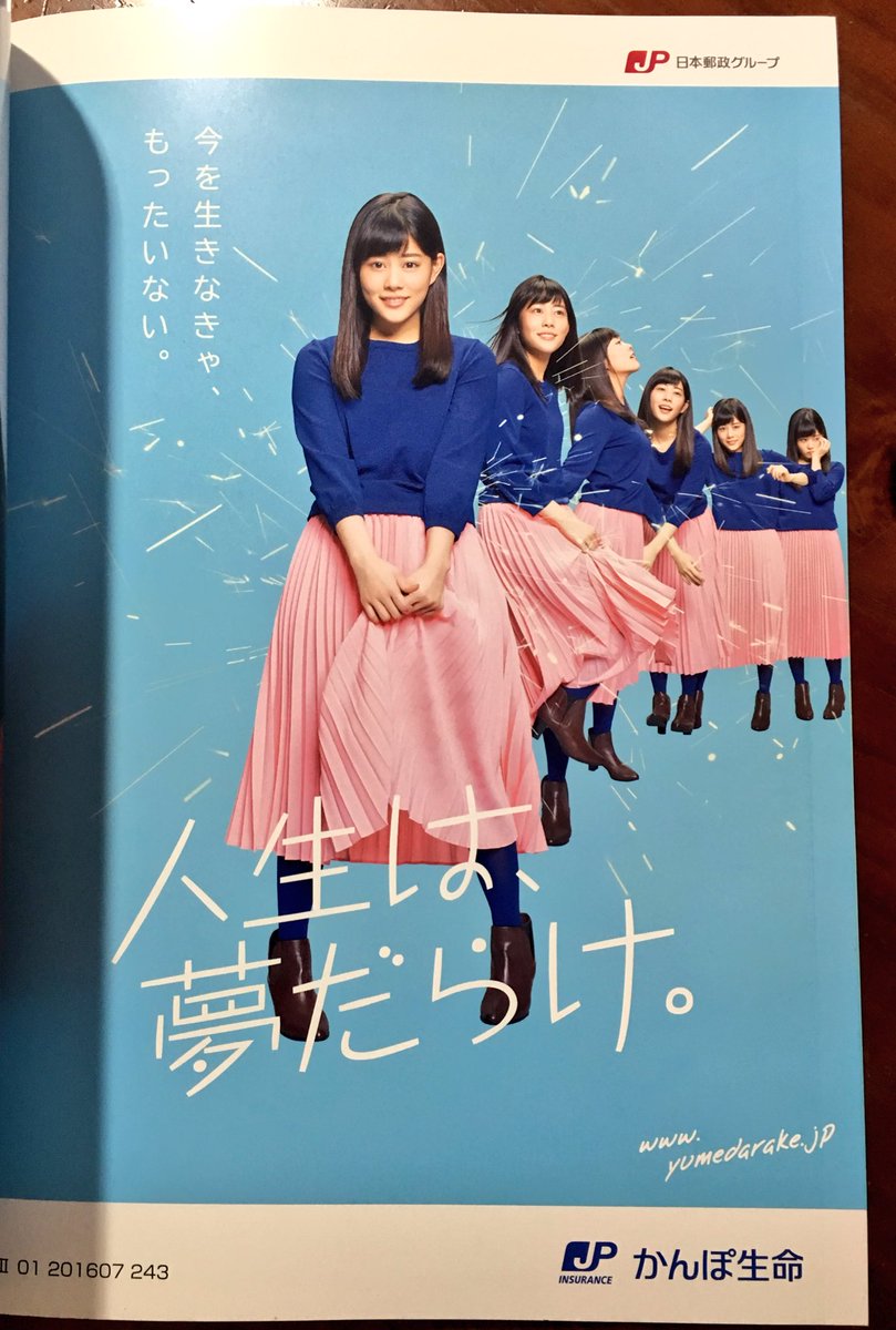 由佳 No Twitter とと姉ちゃん メモリアルブックの裏表紙にかんぽ生命の充希ちゃんのポスタービジュアルが ゚ ゚ この充希ちゃん好きすぎる O 髪型も衣装も表情もどストライク やっぱりスカート履いてる充希ちゃん可愛いなー 高畑充希 人生はゆめ 由佳 No Twitter とと姉ちゃん メモリアルブックの裏表紙にかんぽ生命の充希ちゃんのポスタービジュアルが ゚ ゚ この充希ちゃん好きすぎる O 髪型も衣装も表情もどストライク やっぱりスカート履いてる充希ちゃん可愛いなー 高畑充希 人生はゆめ