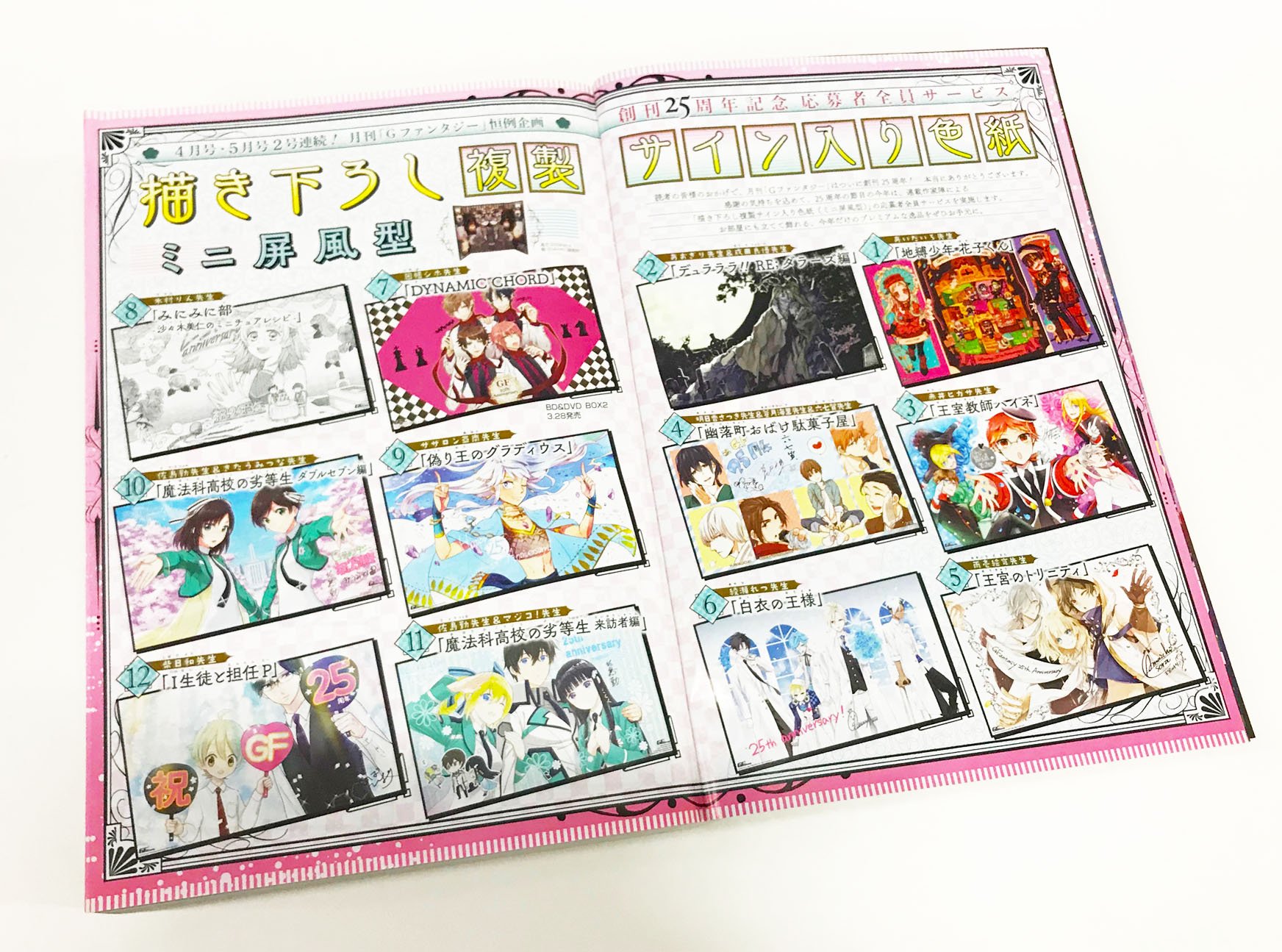屏風型色紙『地縛少年花子くん』Gファンタジー25周年記念 応募者