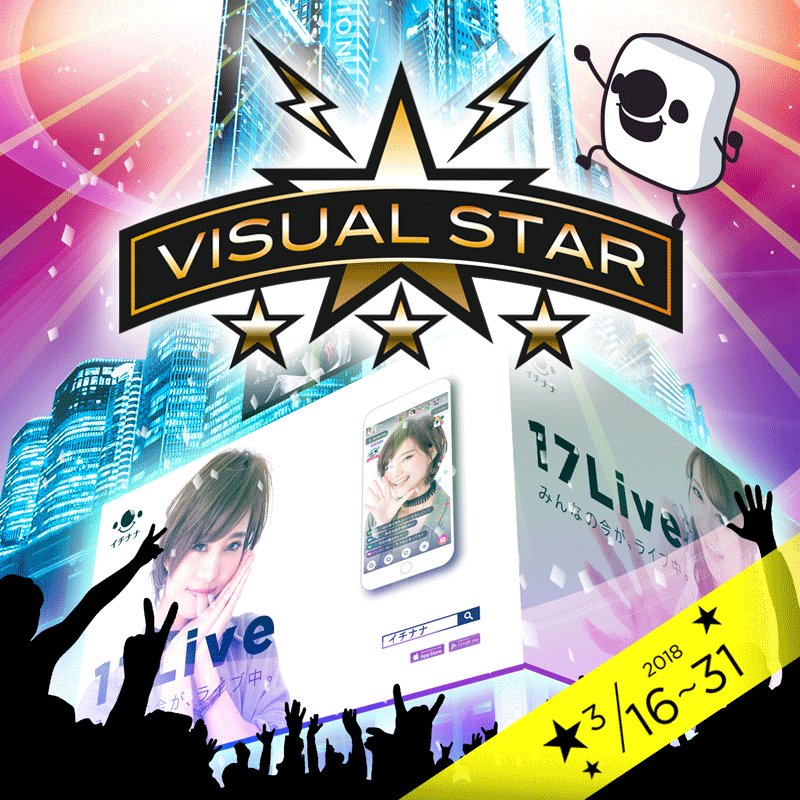 17LIVE（イチナナ） on X