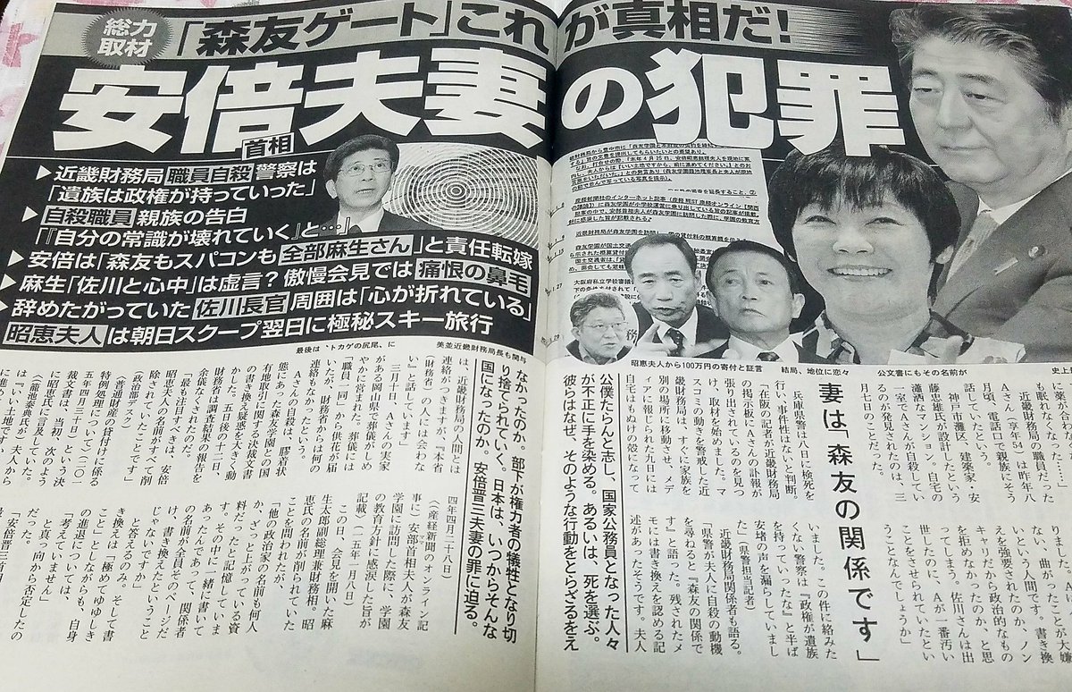 安倍夫妻の犯罪 Hashtag On Twitter