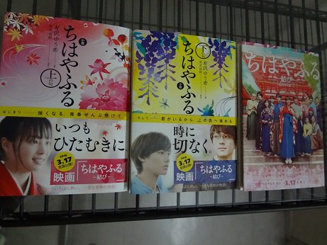 O Xrhsths 書泉ブックタワー 秋葉原 営業時間 11 00 00 Sto Twitter 2f 2週連続地上波放送に続いていよいよ明日完結編 ちはやふる 結び が映画公開 ノベライズ 小説ちはやふる 上の句 小説ちはやふ る 下の句 小説ちはやふる 結び 末次由紀