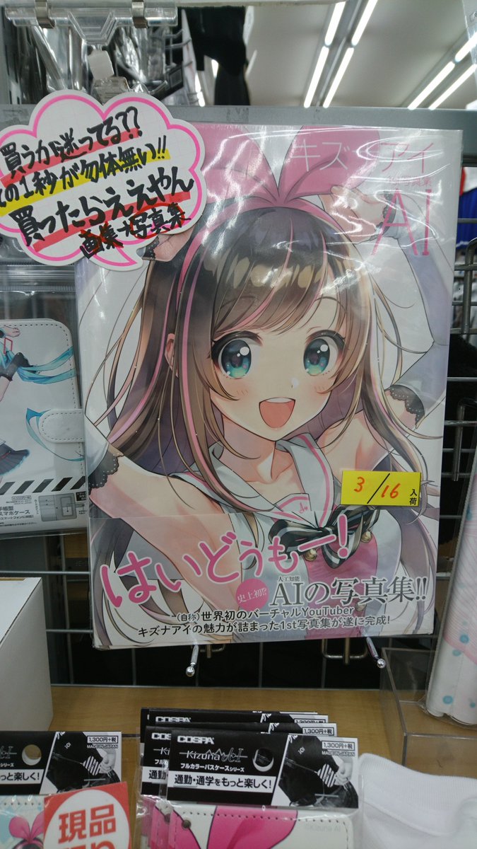 キズナアイ なか の ひと キズナアイ なか の ひと