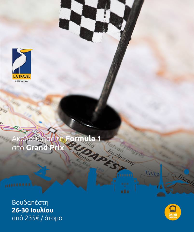 #ΓιαΣένα που αγαπάς τα χιλιόμετρα και έχεις πάθος με την ταχύτητα ταξίδεψε στη #Βουδαπέστη για τους αγώνες του #GrandPrix. Δες από κοντά τη #Formula1 και ζήσε το φαντασμαγορικό θέαμα της ασφάλτου.