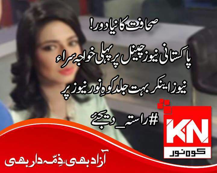 WAQASAzez1's tweet photo. پاکستان کی پہلی شی میل اینکر۔۔۔ معاویہ ملک۔۔۔۔جلد KN کی سکرین پر۔۔۔۔۔
#راستہ_دیجئے https://t.co/Z1Imfs6E6L