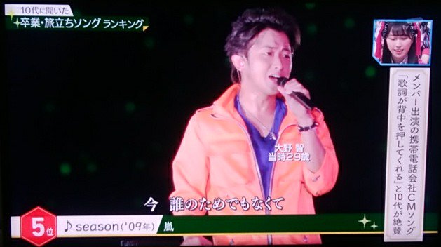 398さくや Twitterissa Mステ 嵐 Season確認 10代がcmソングだったとはいえ カップリング曲を選んでくれたのが嬉しい Mステ卒業旅立ちソングランキング 嵐 Season