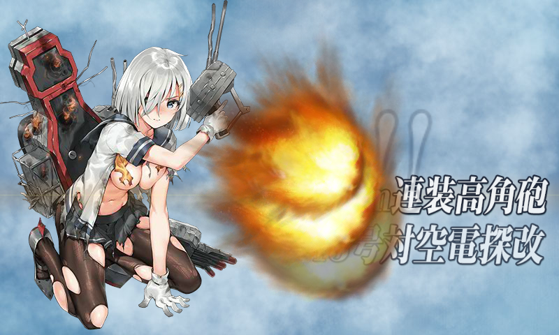 Pokopii 妹のマエストロ 浜風乙改 磯風乙改専用対空カットイン 第29種 固定ボーナス 5機 変動ボーナス 1 55倍 発動条件 対空値7以下の高角砲 対空電探 対空値10の高角砲にて第8種対空カットイン発動を確認