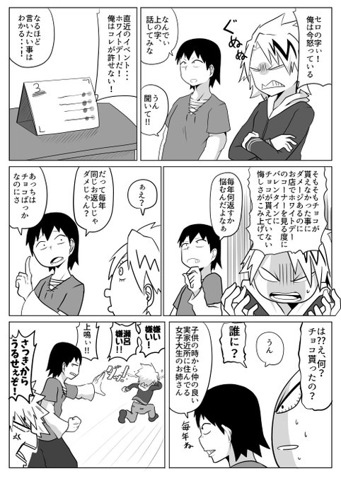 今さらまたホワイトデーネタ 男の苦悩編 