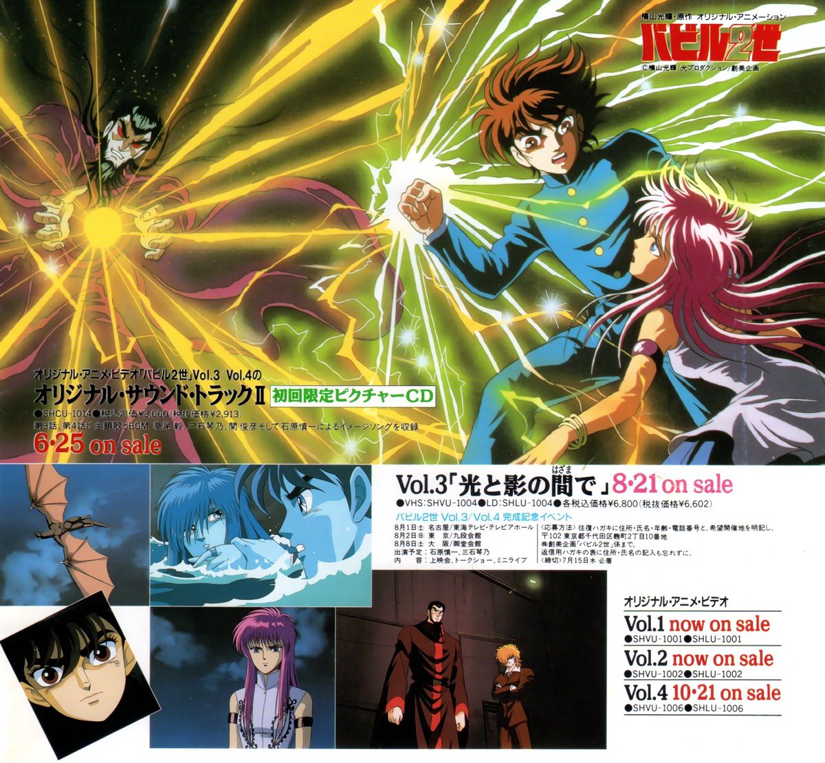 Download Animarchive On Twitter Animage 07 1992 Babel Ii Ova Https For Free Wallpaper Animarchive On Twitter Animage 07 1992 Babel Ii Ova Https Free HD