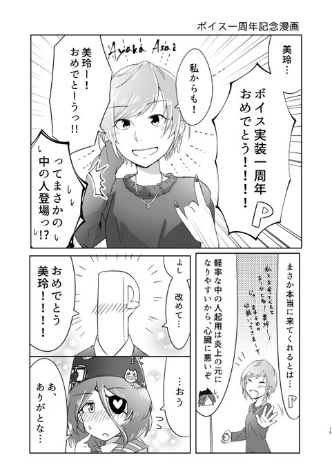 早坂美玲ボイス実装1周年記念日 を含むマンガ一覧 ツイコミ 仮