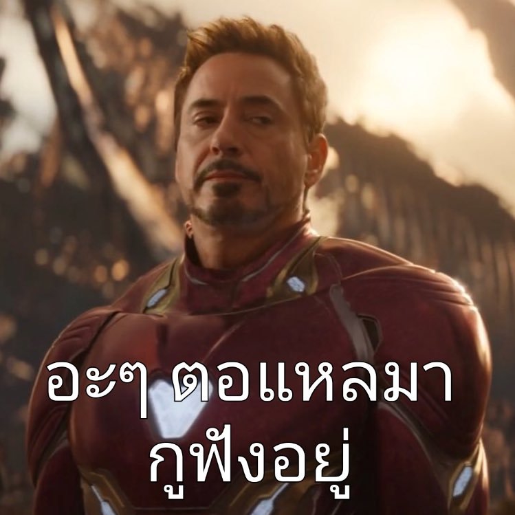BamBluera's tweet photo. อยู่ๆก็ได้มีมเฉย หนูขอโทษ 55555555555555555555555 #IronMan #AvengersInfinityWar #InfinityWarTH https://t.co/6StkGPUEl6