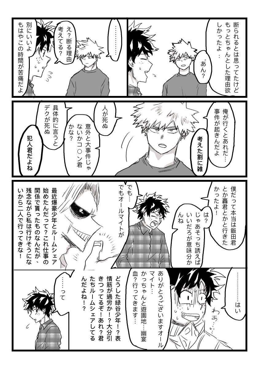 イヌ 未来捏造同棲出勝 キャラ崩壊注意 遊園地 遊園地に行く出勝の冒頭です いつもに比べて長いので続きは随時 T Co Plbrgafuzc Twitter