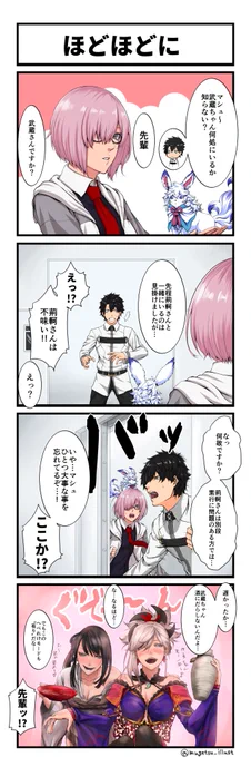 FGO4コマ「ほどほどに」
〝有り〟だと思います。
#FGO #FateGO 