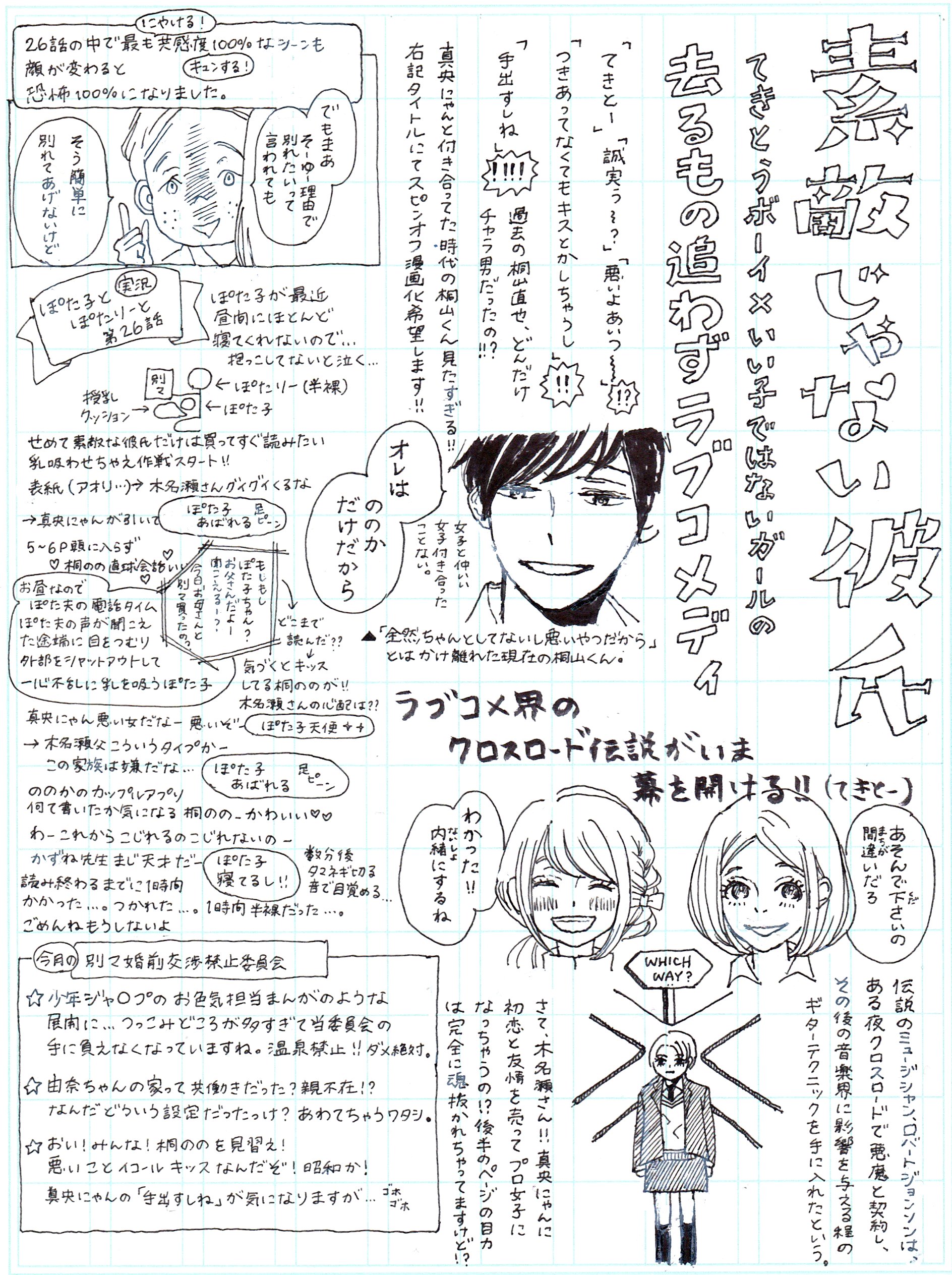 ぽたりー A Twitteren 26話ネタバレ注意 素敵な彼氏 26話の感想です 別マ4月号の他作品も少しネタバレしています リプ不要です 素敵な彼氏 河原和音 別マ 26話 ネタバレ 長期連載希望 T Co 6wmoryibtf Twitter