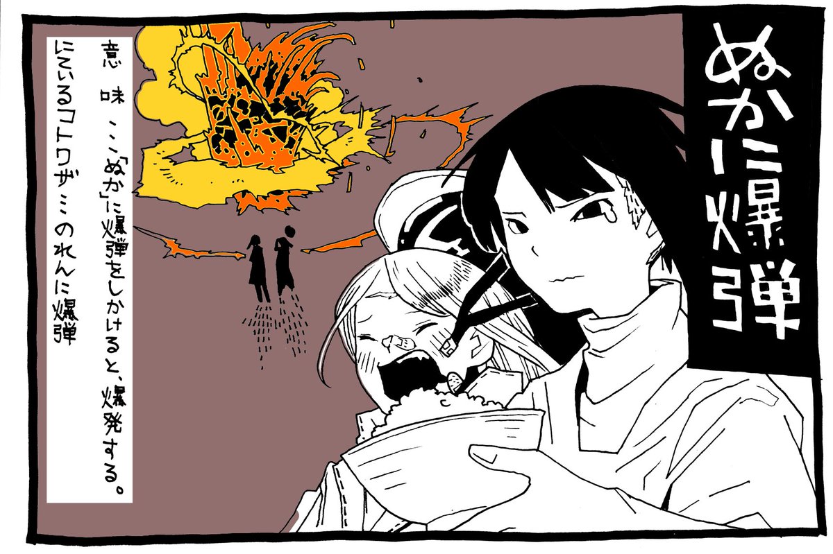 爆発ことわざ1コマ2 