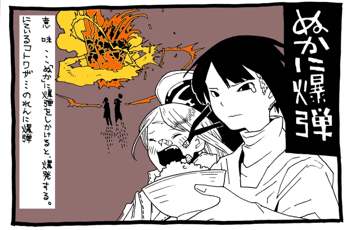 爆発ことわざ1コマ2 