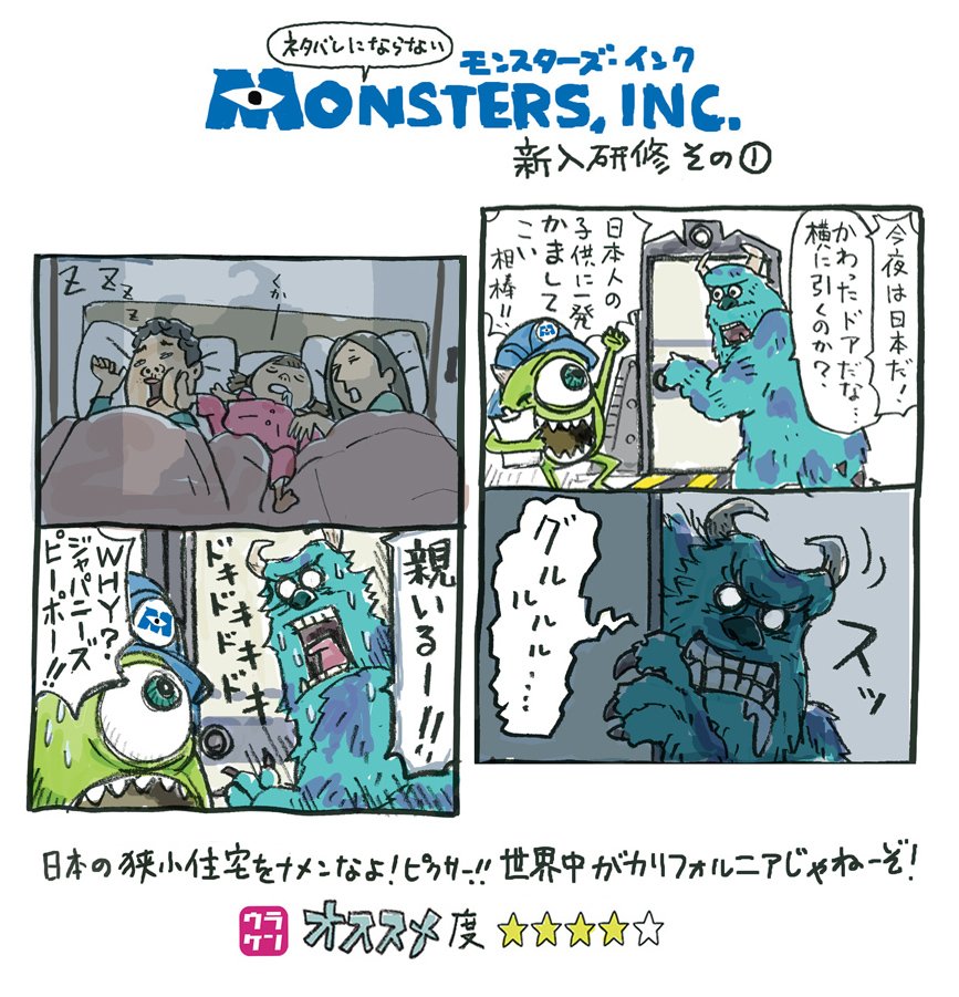 ウラケン ボルボックス すごい毒の生きもの図鑑 好評発売中 日本の狭小住宅なめんなよピクサー 世界中がカリフォルニアじゃねえんだよ そっちの常識じゃ子供１人１部屋かもしれないけどな 川の字で寝る民族がいることを教えてやる