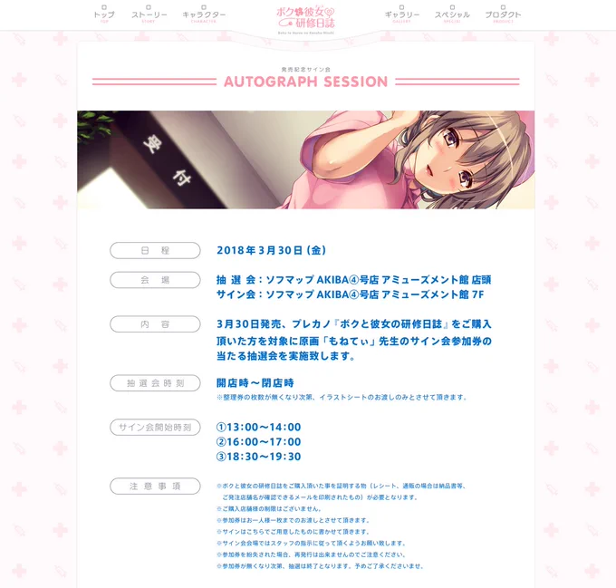 【宣伝】3月30日、「ボクと彼女(ナース)の研修日誌」発売記念イベントでサイン会を行うゾ☆彡<ばちこんっ  
月末金曜の秋葉原でお待ちしてますのでよかったら寄ってみてくださいね～。プレカノ様公式HP⇒ https://t.co/Ace7PZHVa1 #プレカノ 
