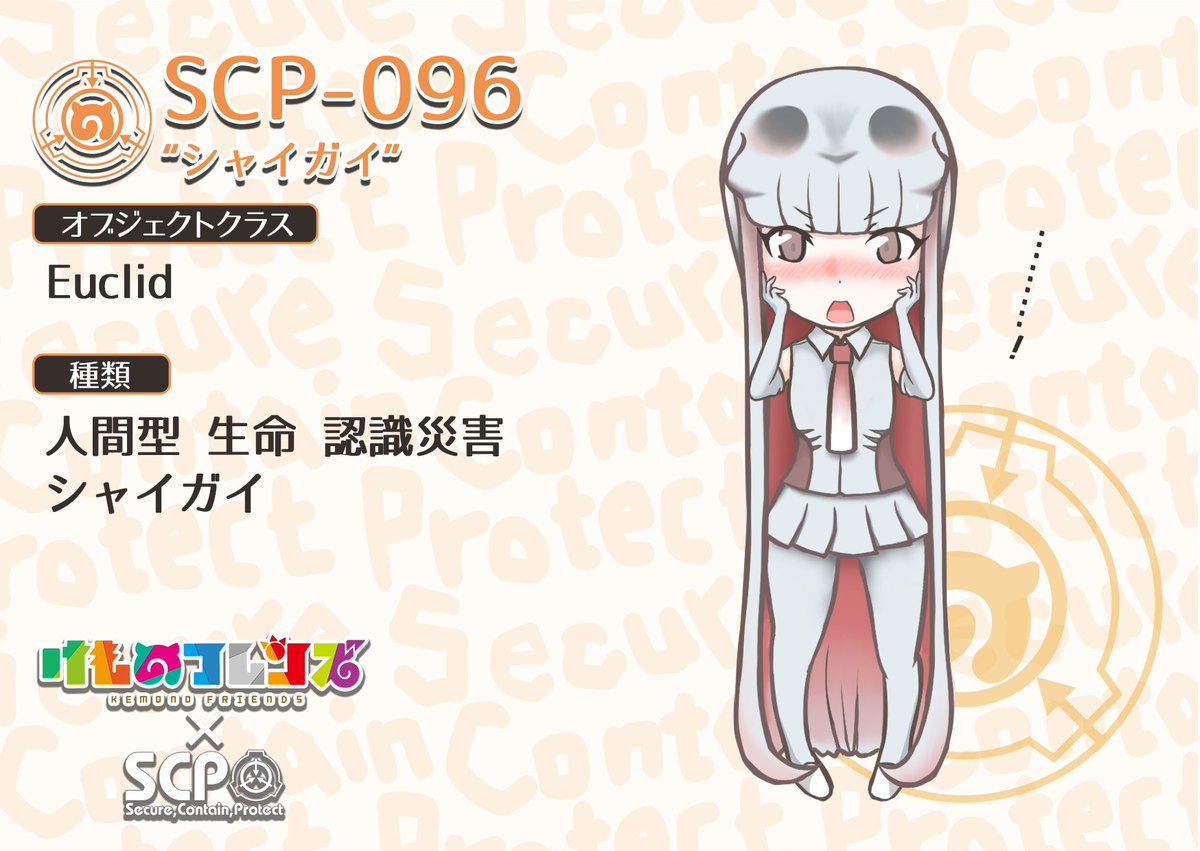 おっつー Twitterren けもフレ オリフレ Scp Scpオブジェクトににサンドスターを叩きつけていく Scp 096 シャイガイ はたぶん恥ずかしがり屋のフレンズ おっつー Twitterren けもフレ オリフレ Scp Scpオブジェクトににサンドスターを叩きつけていく Scp 096 シャイガイ はたぶん恥ずかしがり屋のフレンズ