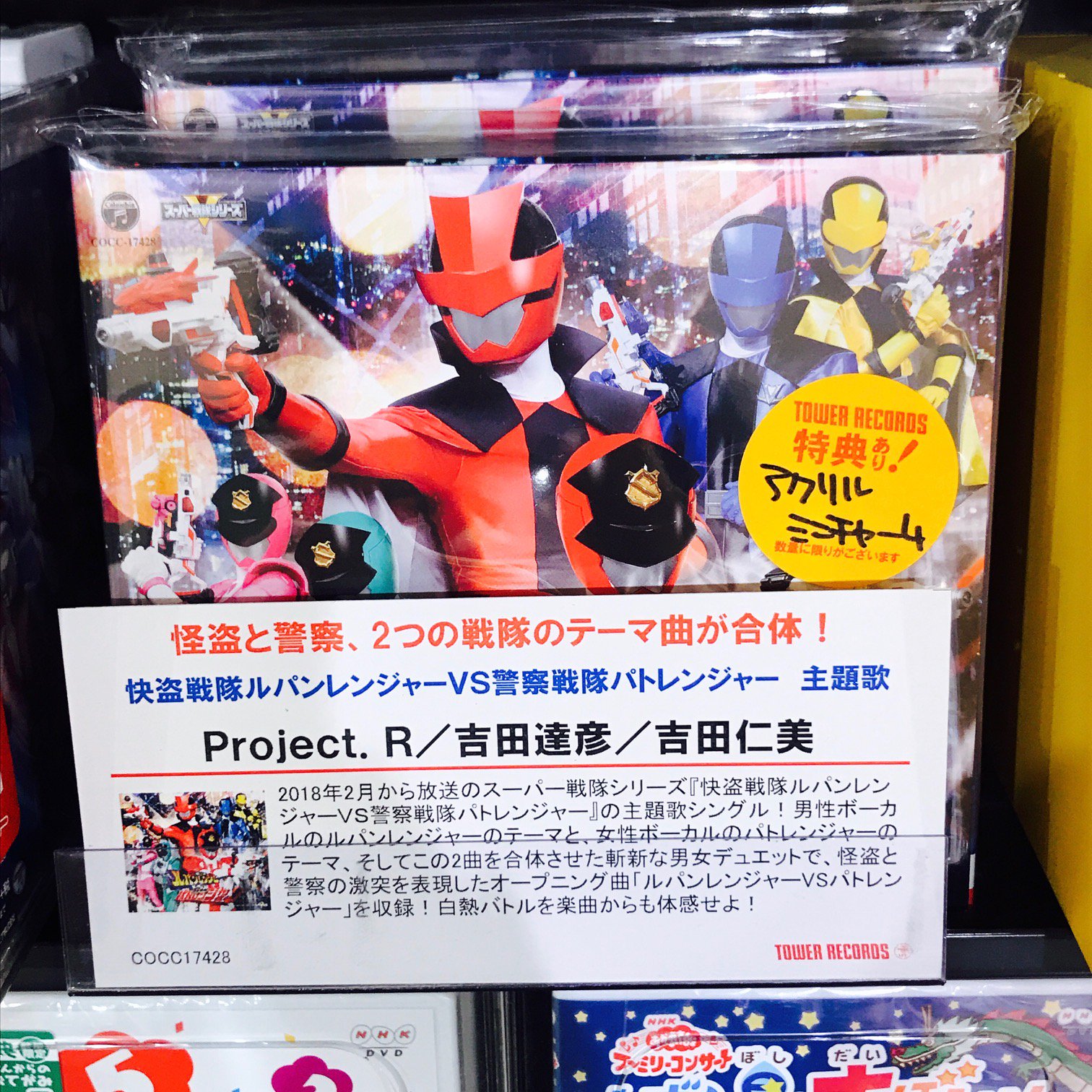 توییتر タワーレコードららぽーと磐田店 در توییتر 快盗戦隊ルパンレンジャーｖｓ警察戦隊パトレンジャー 待望のスーパー戦隊シリーズ新作 各戦隊のテーマを収録した主題歌cd発売中 先着で特典アクリルミニチャームお付けできます T Co F1uhlemfac