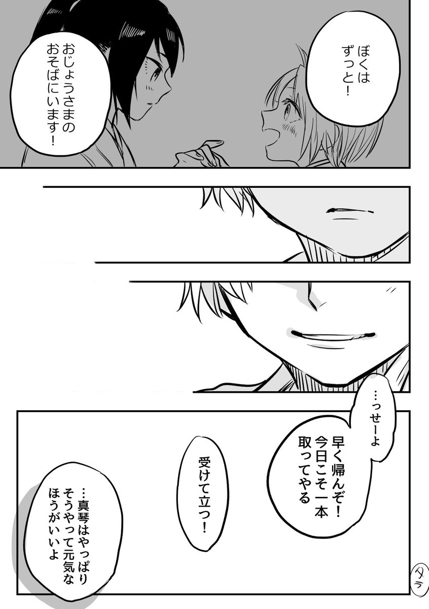 【創作漫画】真琴と鈴⑥　鈴の笑顔と真琴の誓い 