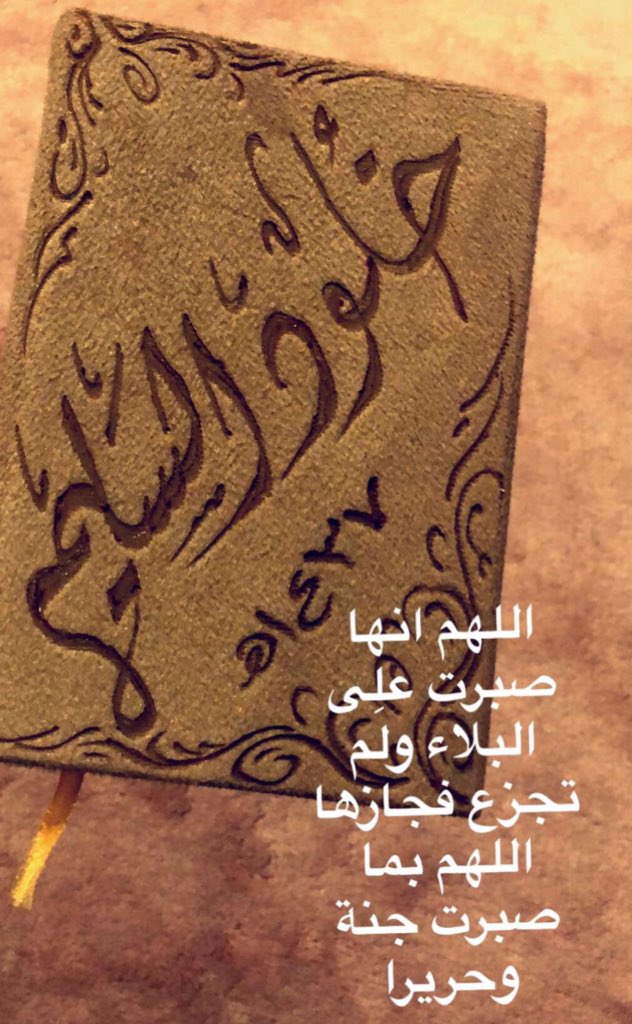 Haya_Alaqel's tweet photo. اللهم يمن كتابها ويسر حسابها واجعلها في عليين يا ذَا الجلال والاكرام ❤️ https://t.co/z0x9NdX552