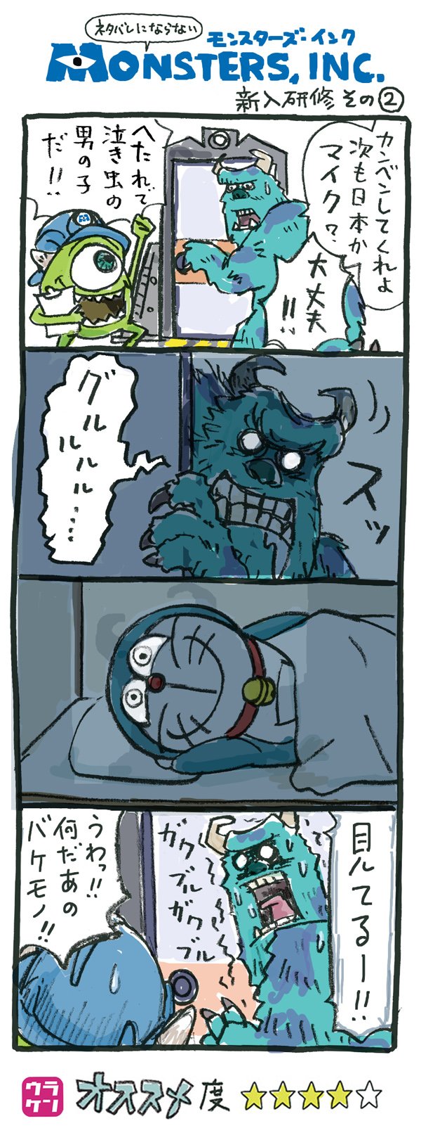 ウラケン ボルボックス なんてこった ざんねんなオリンピック物語 好評発売中 ランドール お前大学卒業してから何があったんだよ そんな奴じゃなかったよな マイク お前も モンスターズユニバーシティ じゃもっと何にでもポジティブだったじゃ