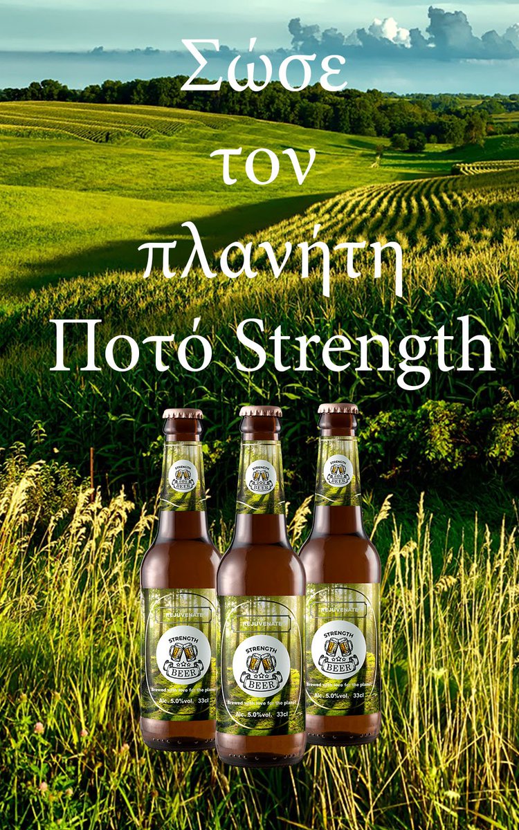StrengthBeer's tweet photo. Παρουσιάζοντας τις νέες γραμμές μπύρας μας: Rejuvenate, Impact and Cleanse. Και επίσης: εισαγωγή του ηλεκτρονικού μας καταστήματος, διαθέσιμο στο Ηνωμένο Βασίλειο, τις ΗΠΑ και την Ελλάδα! https://t.co/7cAN7duup6 #ΕmpoweringTheWorld #StrengthBeer https://t.co/GqOOKOZaS5