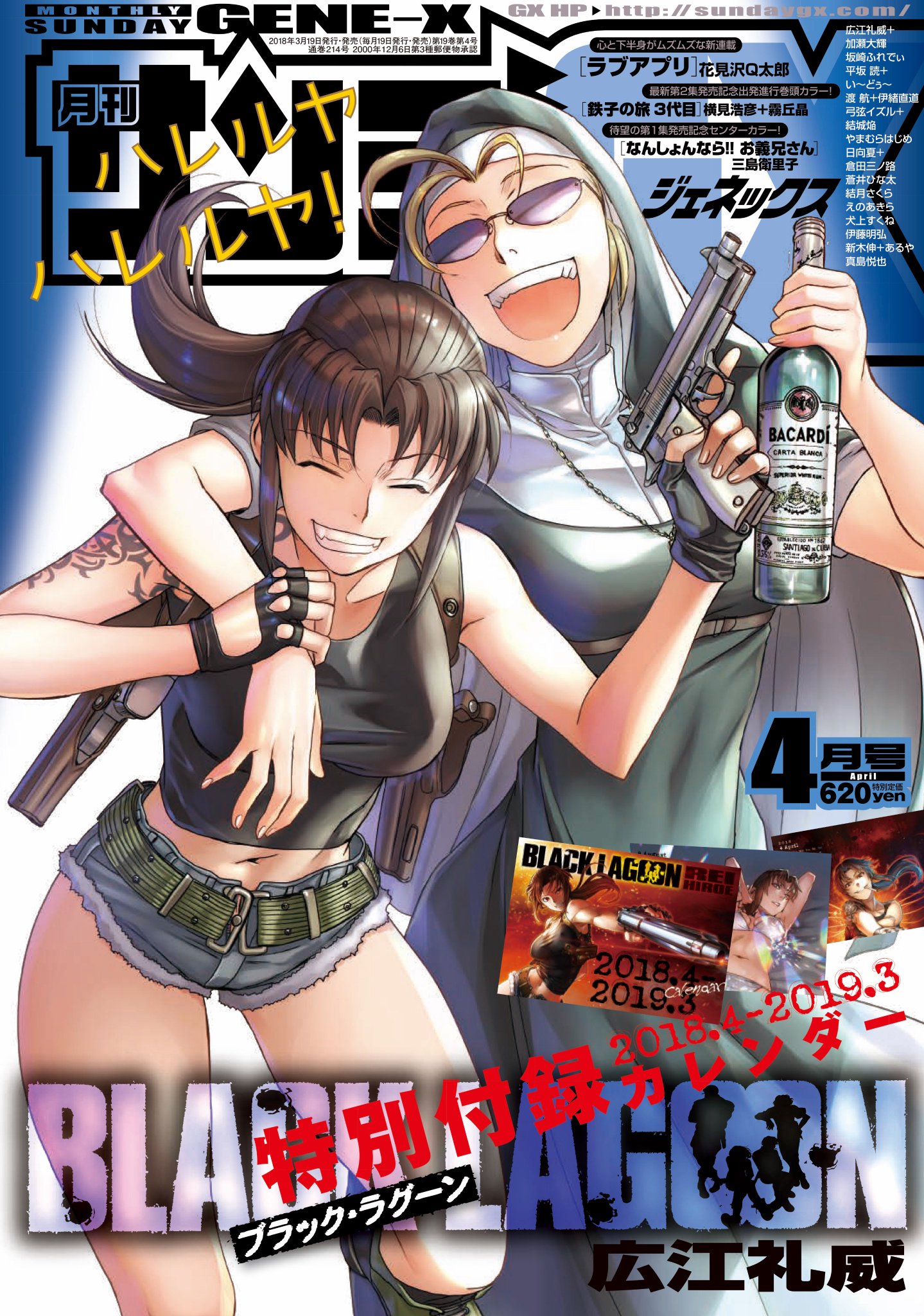Twitter 上的 サンデーgx編集部 3月19日発売の 月刊サンデーgxデジタル版 には ブラック ラグーンカレンダー がスマホ待ち受け特典として付いてくる 特典の入手方法など詳細については 3月19日更新のサンデーgx公式ホームページで公開