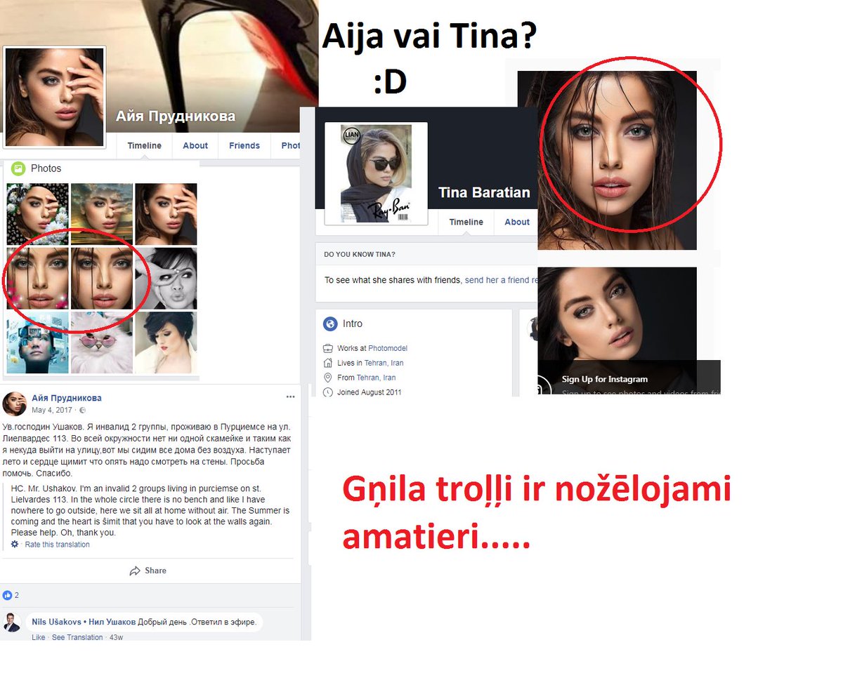 Ušakovs tik izmisis,ka savai troļļu armijai uztaisījis amatierisku fake profilu, ievietojot Tina Baratian instagram modeles fotogrāfijas profila bildēs. FB sauc kā Айя Прудникова,kura pēkšņi kļuvusi par 2.grupas invalīdi,kurai vajag soliņu purčikā. :D @irLV @rebaltica @JanisPolis