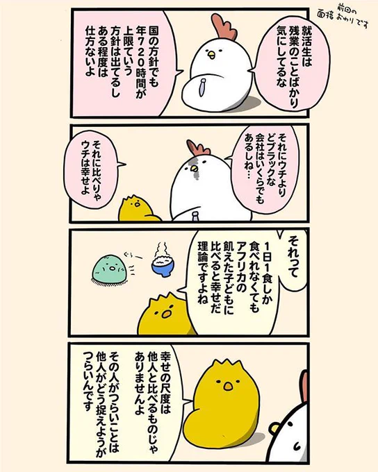 幸せの尺度⠀
⠀
#毎日でぶどり #イラスト #illustration  #シュール #ニワトリ #毎日投稿 #4コマ漫画 #でぶどり  