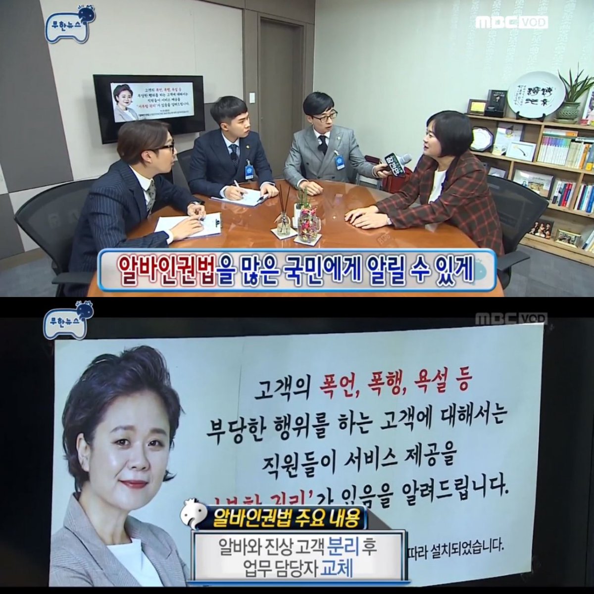 realmudo's tweet image. [무한뉴스] 무한도전법 2호 입법 예고

지난해 4월 방송한 무한도전 &amp;lt;국민의원&amp;gt;편에서
아르바이트생의 인권 보호를 요구한 국민 제안을 받아,
이정미 의원이 대표 발의한 [알바인권법]이
3월 16일 환경노동위원회 법안심사를 통과했습니다.

#무한도전 #국민의원 #알바인권법 #인격은판매하지않습니다