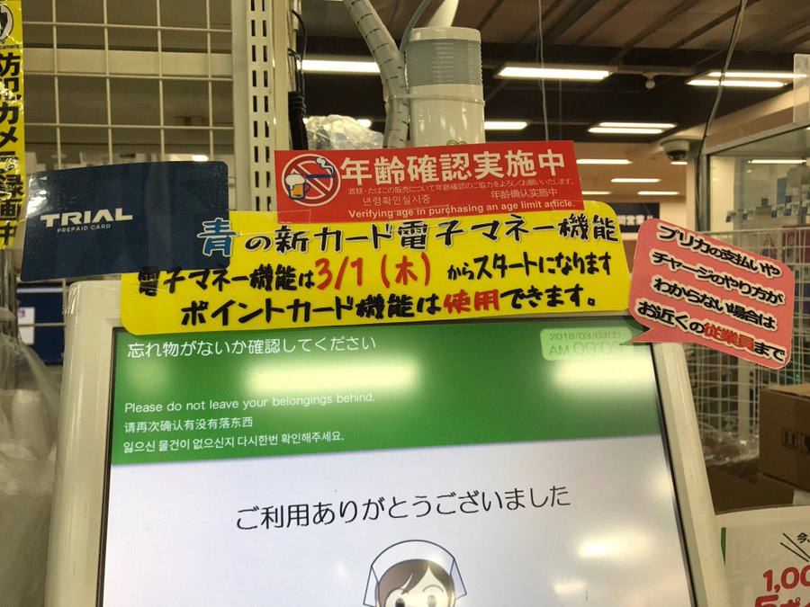 ディスカウントストアのトライアル Trial でメルペイ Merpay は支払いに使える 使えない 最新版