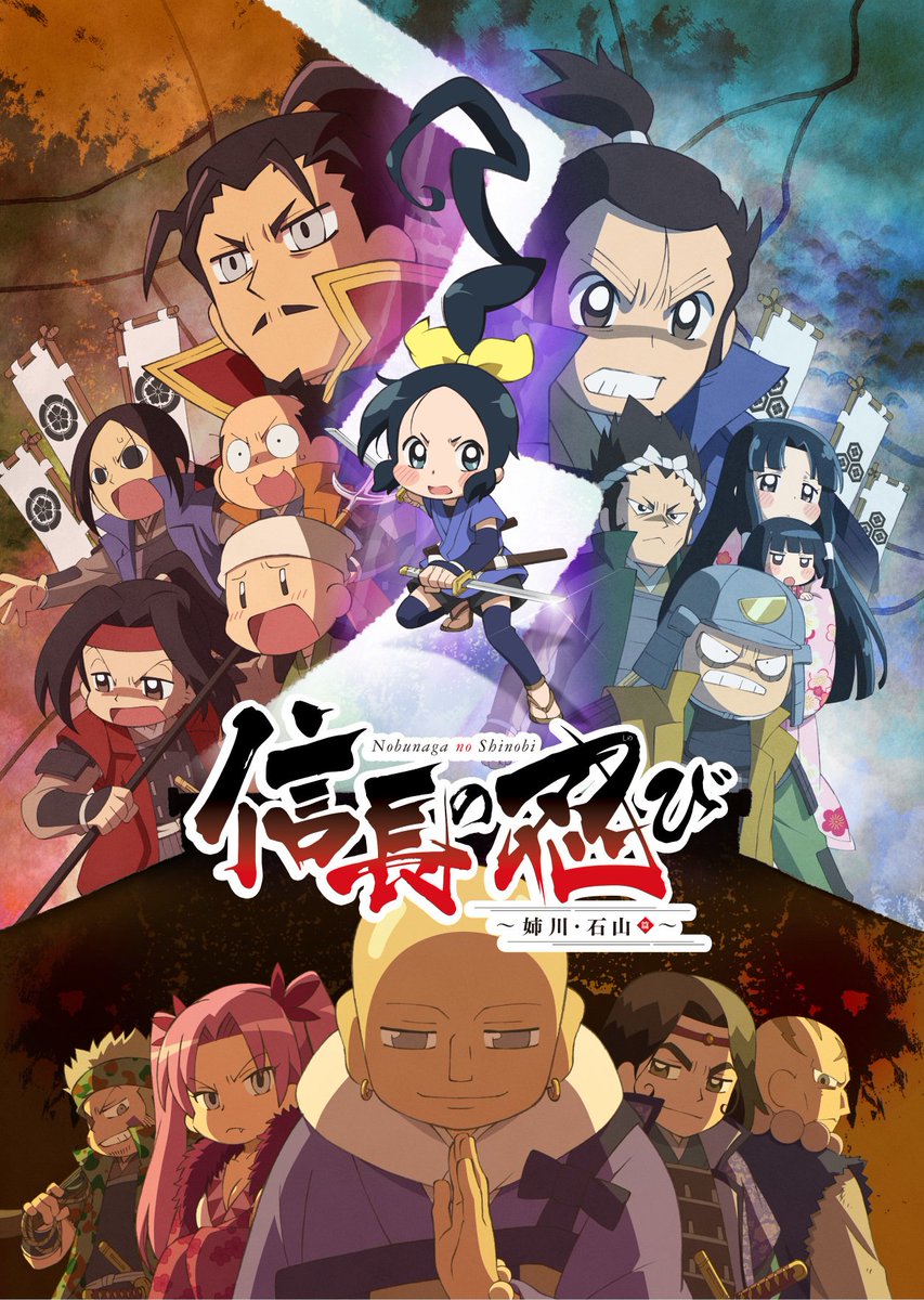 Bsフジ アニメギルド 公式 アニメギルド 新作情報 4月10日 火 23時55分からは 白泉社 原作アニメ 信長の忍び 第3期 を放送します 本作から登場する戦国随一の力をもつ伝説的武将 本多忠勝 ｃｖ小山力也さん の活躍にもご期待ください アニメ